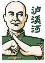 泸溪河