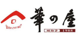 华之屋