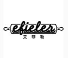 艾菲勒