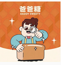 爸爸糖
